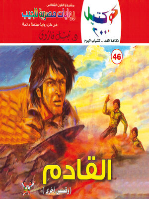 cover image of القادم